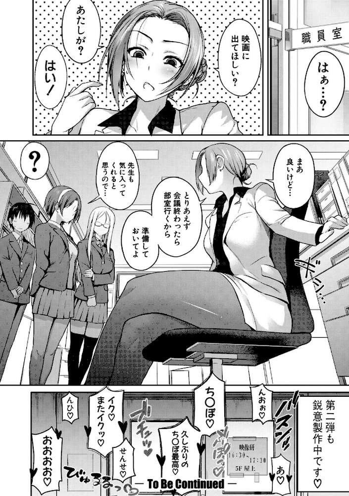全部見せます!放課後ハメ撮り同好会☆【様塚麻汐】 (p31)