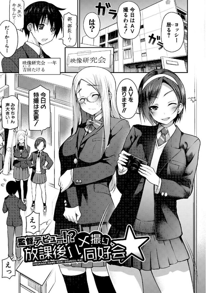 全部見せます!放課後ハメ撮り同好会☆【様塚麻汐】 (p2)