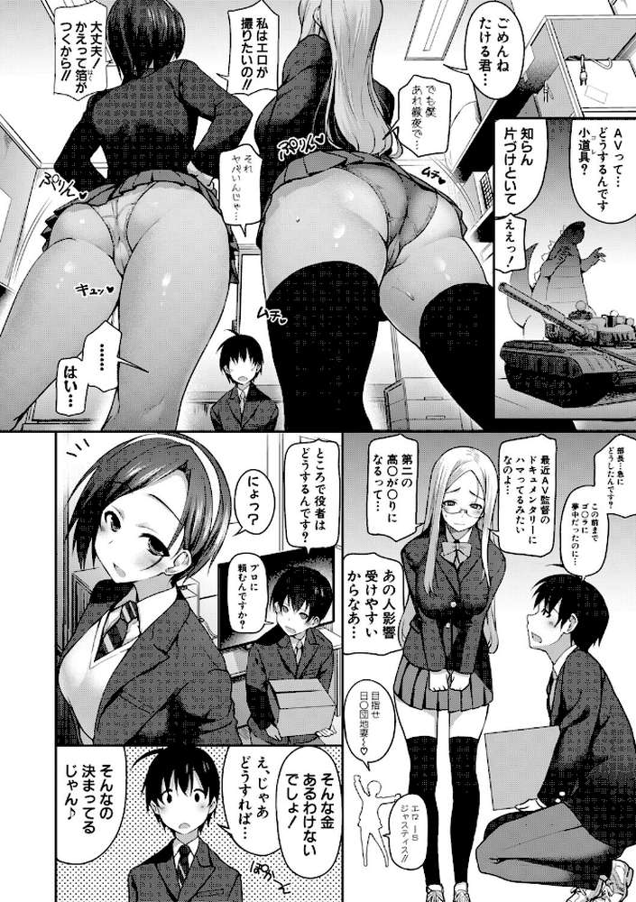 全部見せます!放課後ハメ撮り同好会☆【様塚麻汐】 (p5)