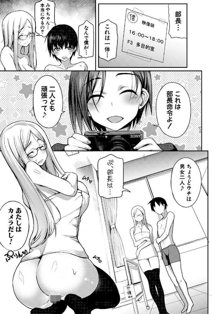 全部見せます!放課後ハメ撮り同好会☆【様塚麻汐】 (p6)