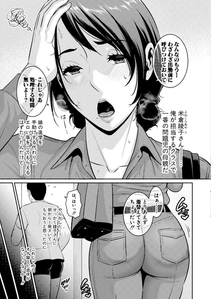 教え子の母親 -from 友達の母親-【第2話】【gonza】 (p3)