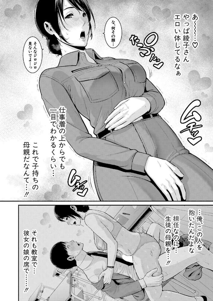 教え子の母親 -from 友達の母親-【第2話】【gonza】 (p6)