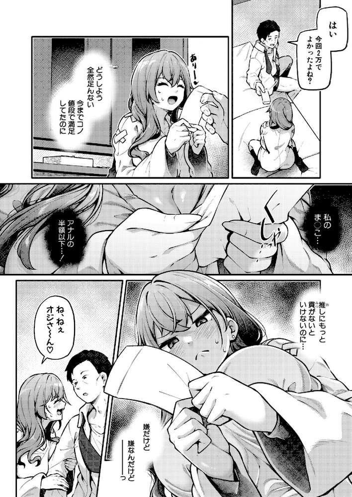 お尻でイクとかありえないっ！〜パパ活JKがアナルSEXにドハマリする話〜【中編】【双葉八重】 (p6)