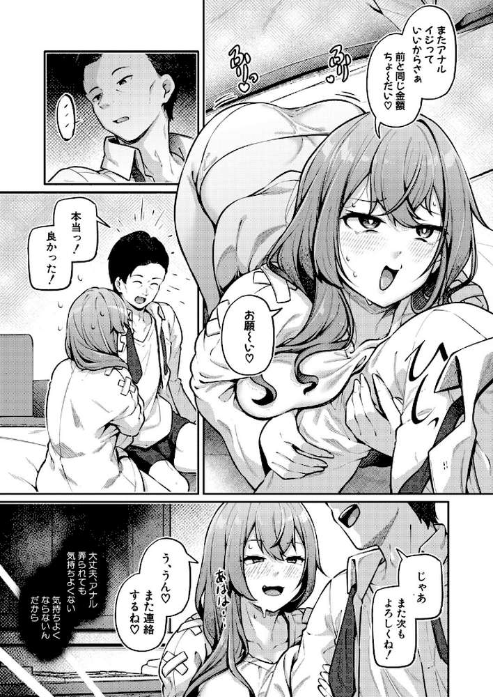 お尻でイクとかありえないっ！〜パパ活JKがアナルSEXにドハマリする話〜【中編】【双葉八重】 (p7)