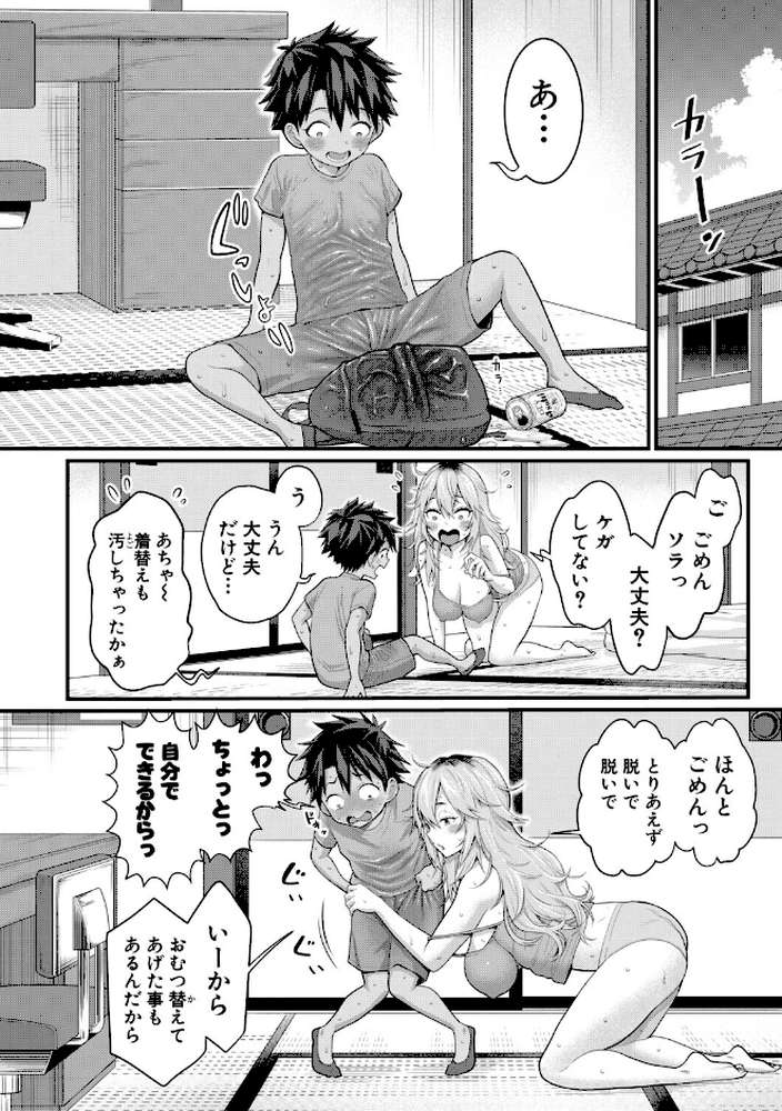 はだかぐらしSUN【アガタ】 (p17)