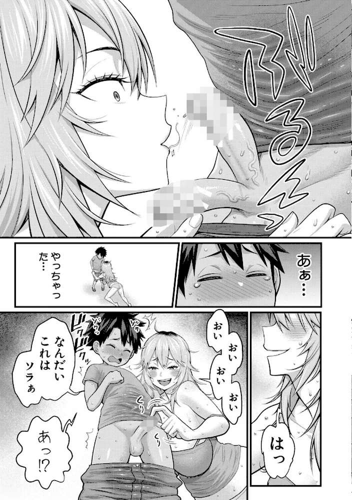はだかぐらしSUN【アガタ】 (p18)