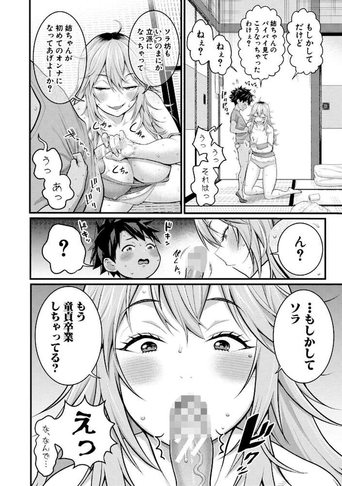 はだかぐらしSUN【アガタ】 (p19)