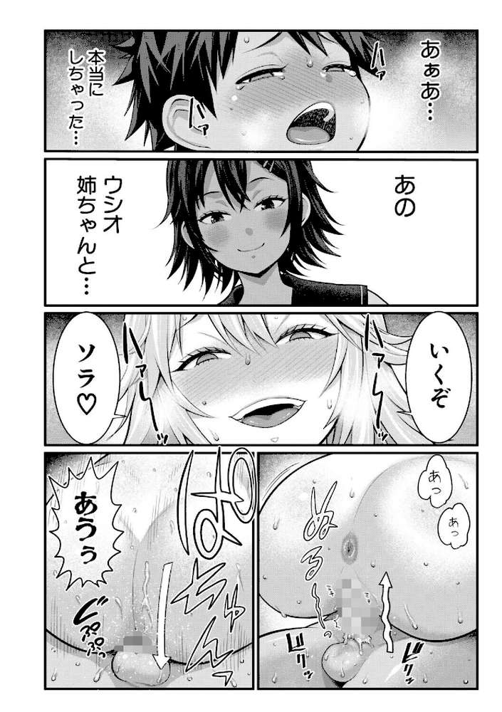 はだかぐらしSUN【アガタ】 (p25)