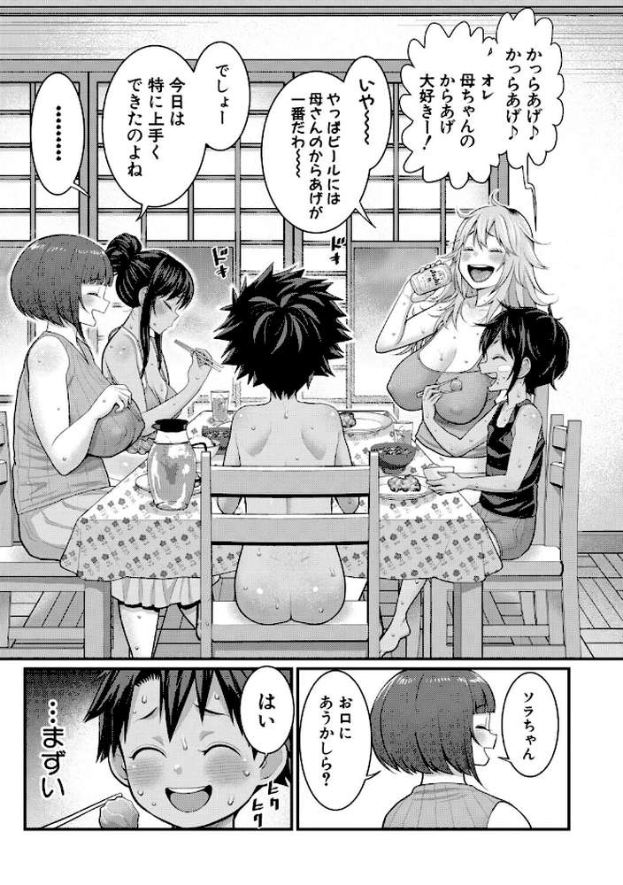 はだかぐらしSUN【アガタ】 (p34)