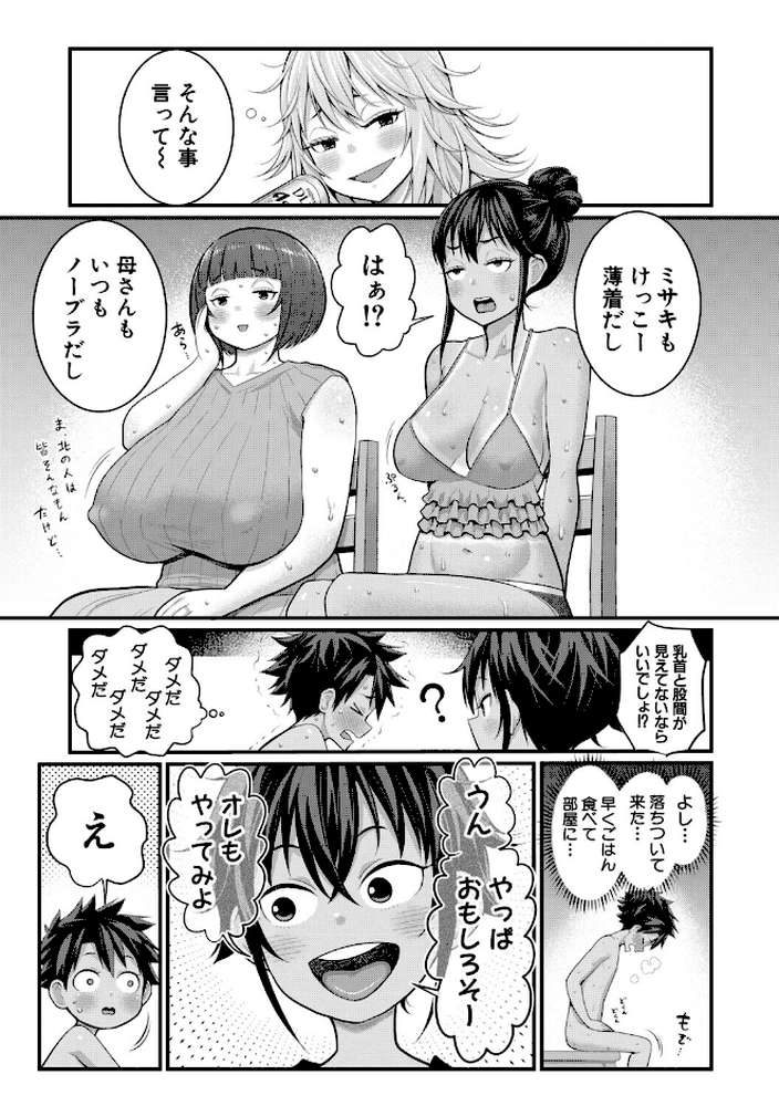 はだかぐらしSUN【アガタ】 (p36)