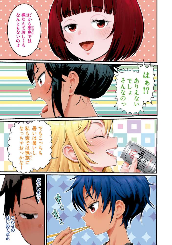 はだかぐらしSUN【アガタ】 (p2)