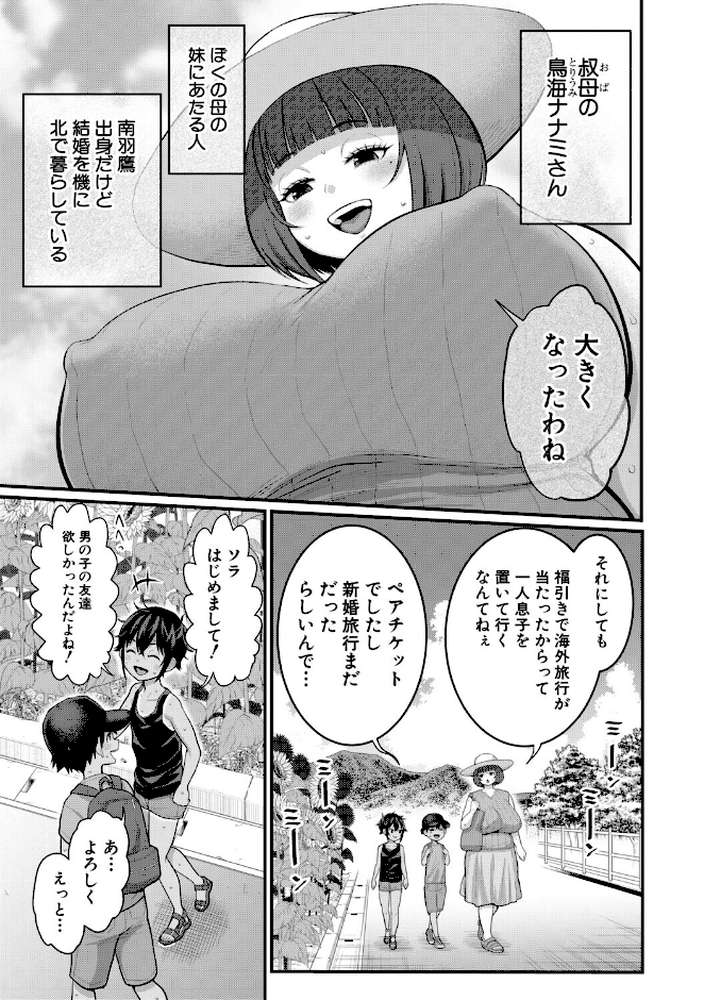 はだかぐらしSUN【アガタ】 (p8)
