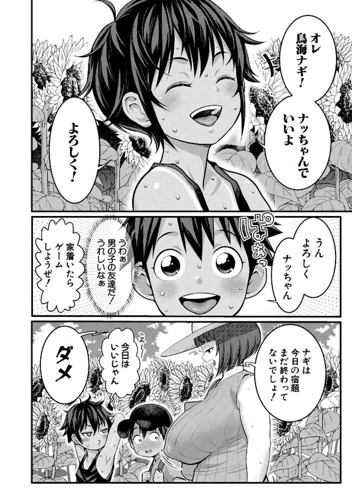 はだかぐらしSUN【アガタ】 (p9)