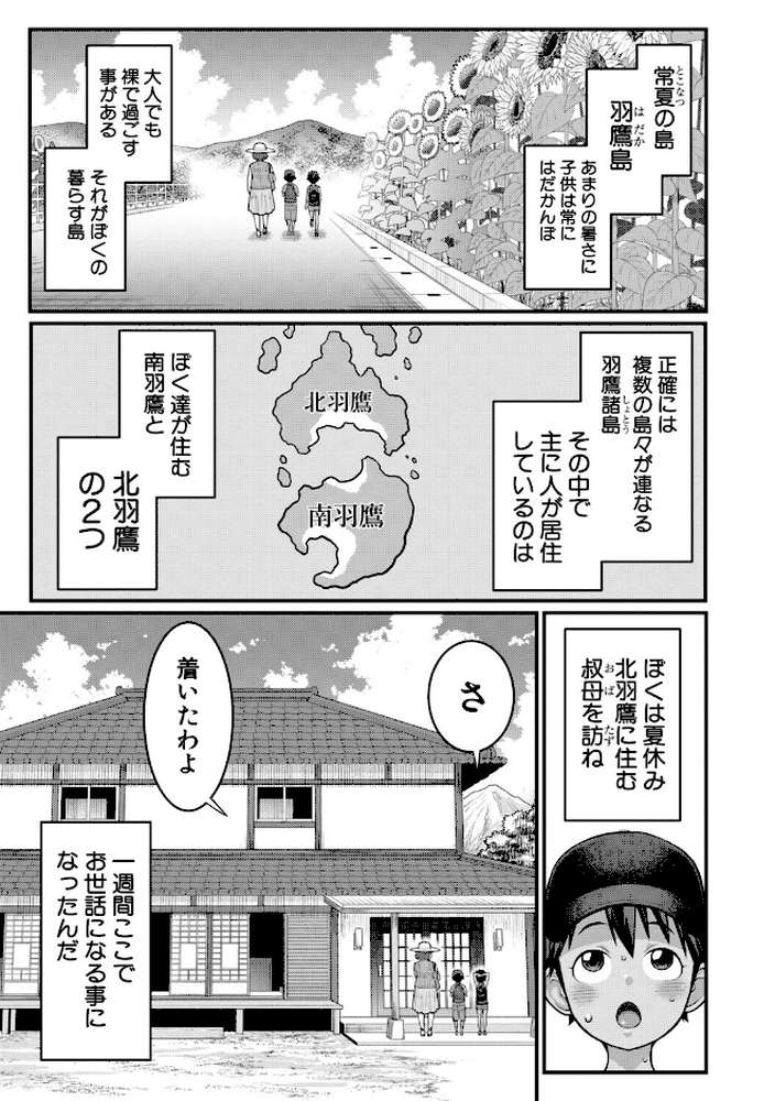 はだかぐらしSUN【アガタ】 (p10)
