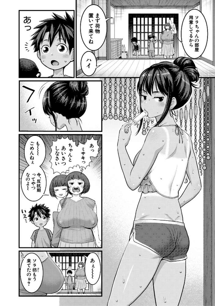 はだかぐらしSUN【アガタ】 (p11)