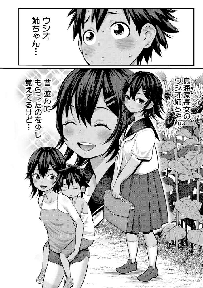 はだかぐらしSUN【アガタ】 (p13)