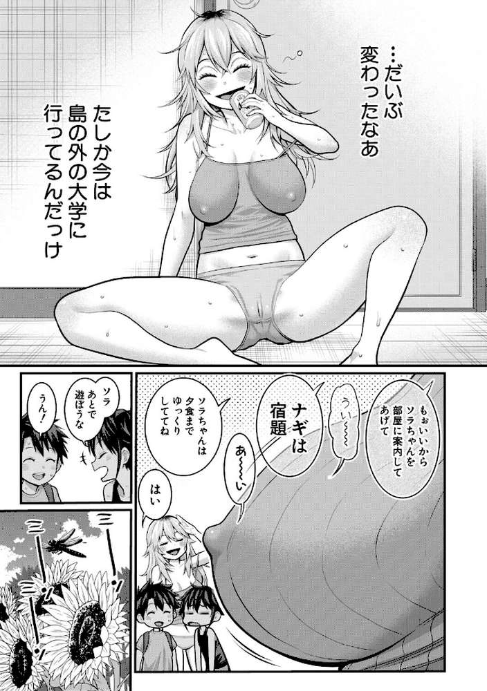 はだかぐらしSUN【アガタ】 (p14)