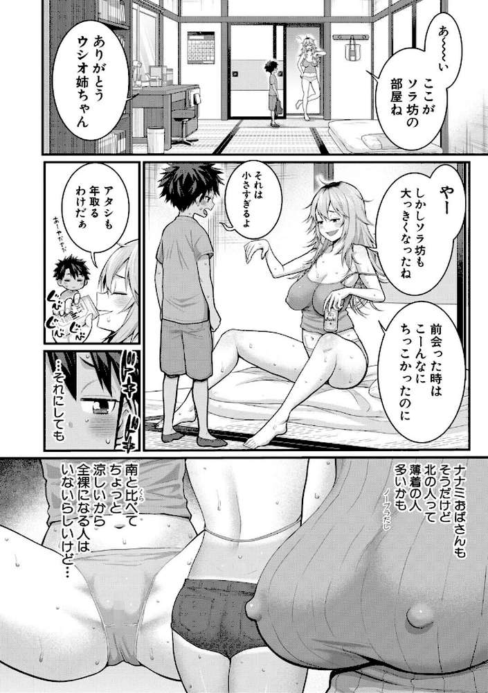 はだかぐらしSUN【アガタ】 (p15)