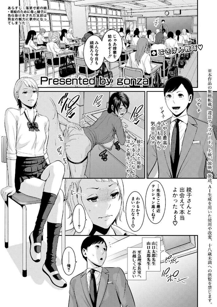 教え子の母親 -from 友達の母親-【第3話】【gonza】 (p1)