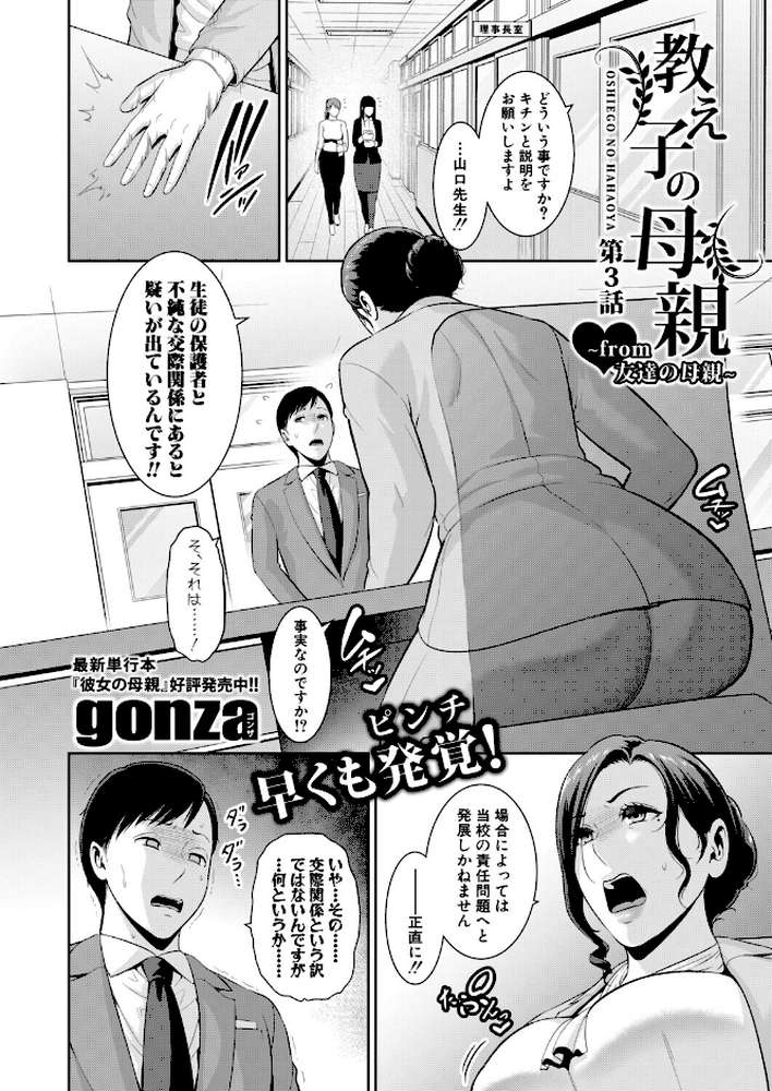 教え子の母親 -from 友達の母親-【第3話】【gonza】 (p2)