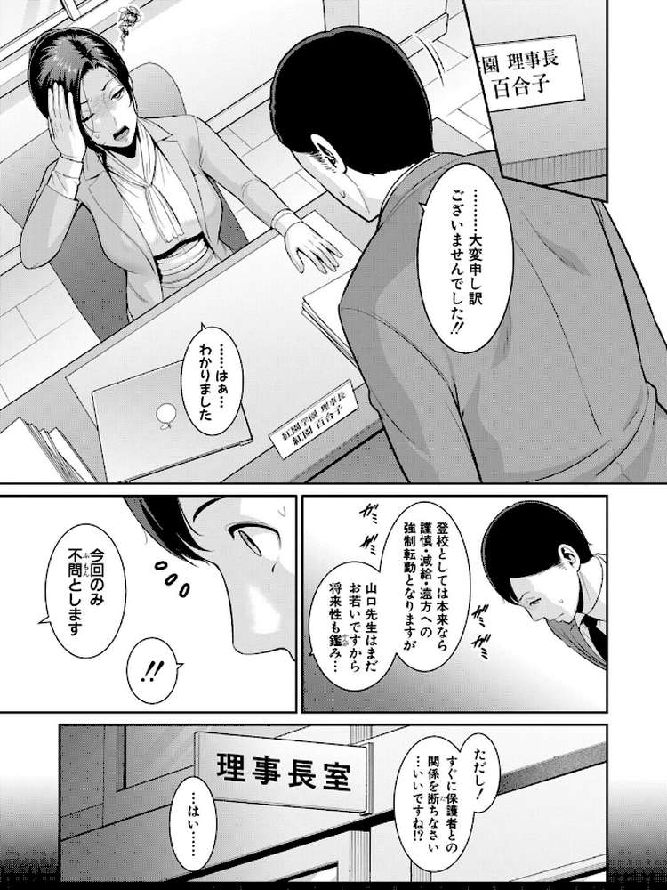 教え子の母親 -from 友達の母親-【第3話】【gonza】 (p3)