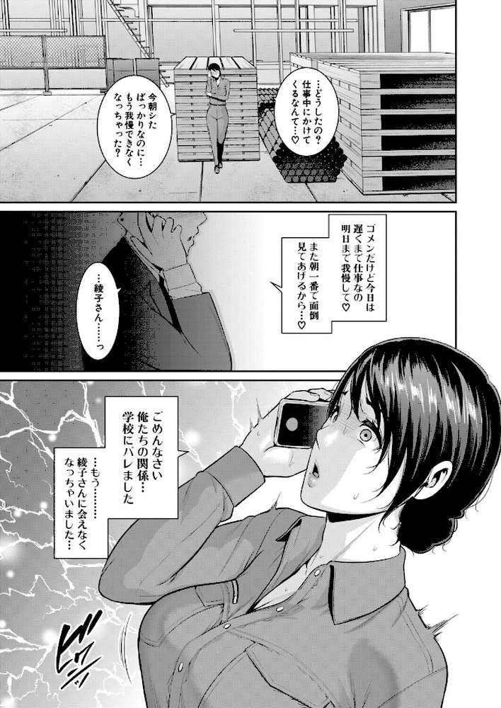教え子の母親 -from 友達の母親-【第3話】【gonza】 (p5)