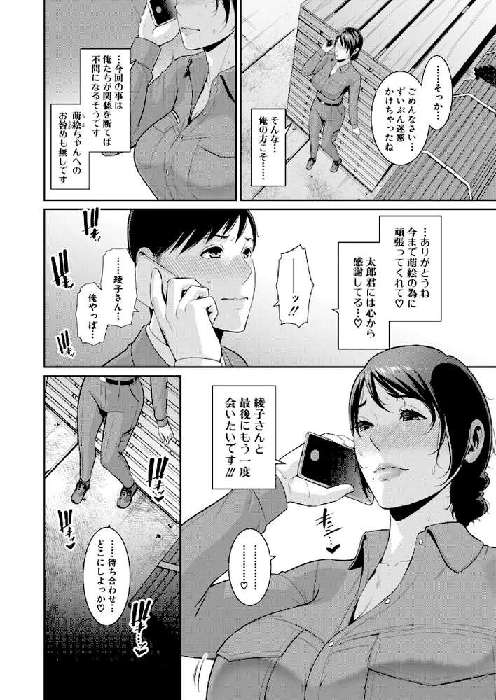 教え子の母親 -from 友達の母親-【第3話】【gonza】 (p6)