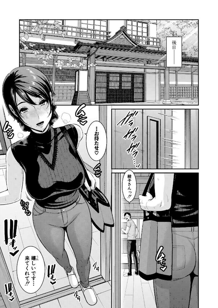 教え子の母親 -from 友達の母親-【第3話】【gonza】 (p7)