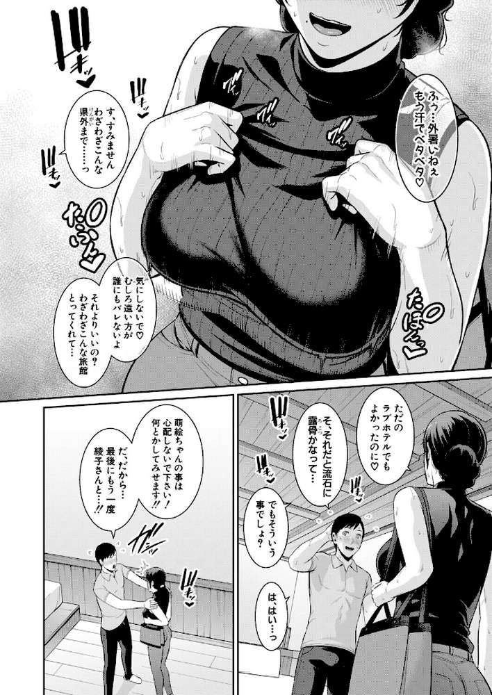 教え子の母親 -from 友達の母親-【第3話】【gonza】 (p8)