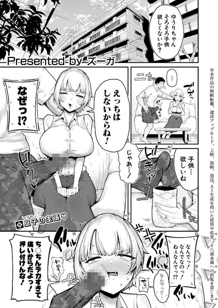 嫁はえっちしたくない〜絶対ちん堕ちさせる！！〜【ズーガ】 (p1)