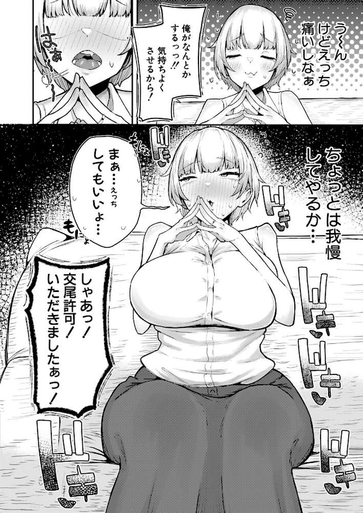 嫁はえっちしたくない〜絶対ちん堕ちさせる！！〜【ズーガ】 (p4)