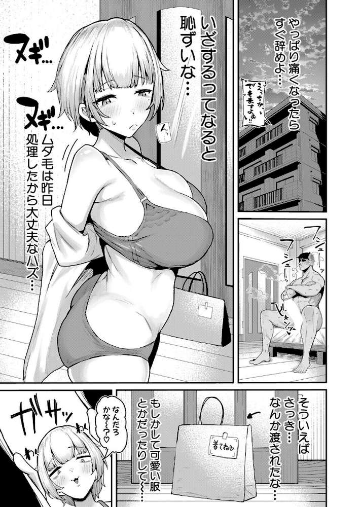 嫁はえっちしたくない〜絶対ちん堕ちさせる！！〜【ズーガ】 (p5)
