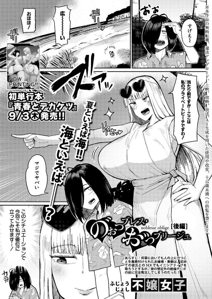 の゛ぉっブレス・お゛っブリージュ【後編】【不嬢女子】 (p1)