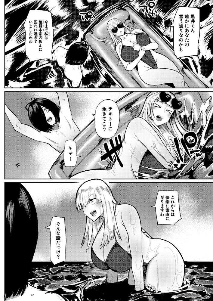 の゛ぉっブレス・お゛っブリージュ【後編】【不嬢女子】 (p8)