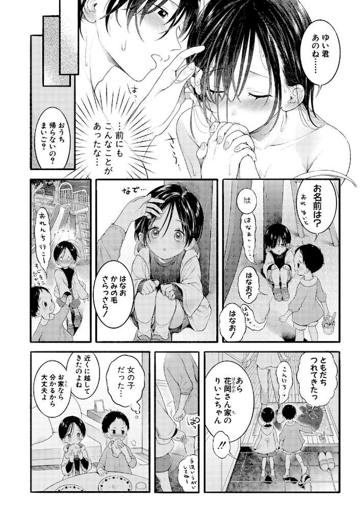 白い下着の幼なじみに僕は恋をする【最終話】【コオリズ】 (p2)
