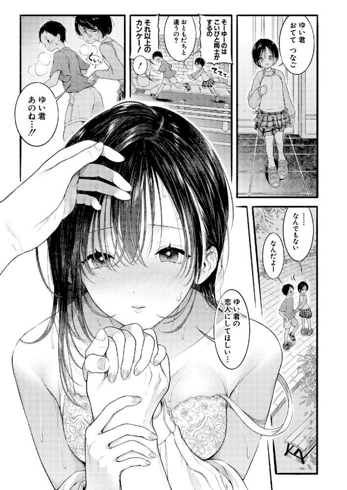 白い下着の幼なじみに僕は恋をする【最終話】【コオリズ】 (p3)