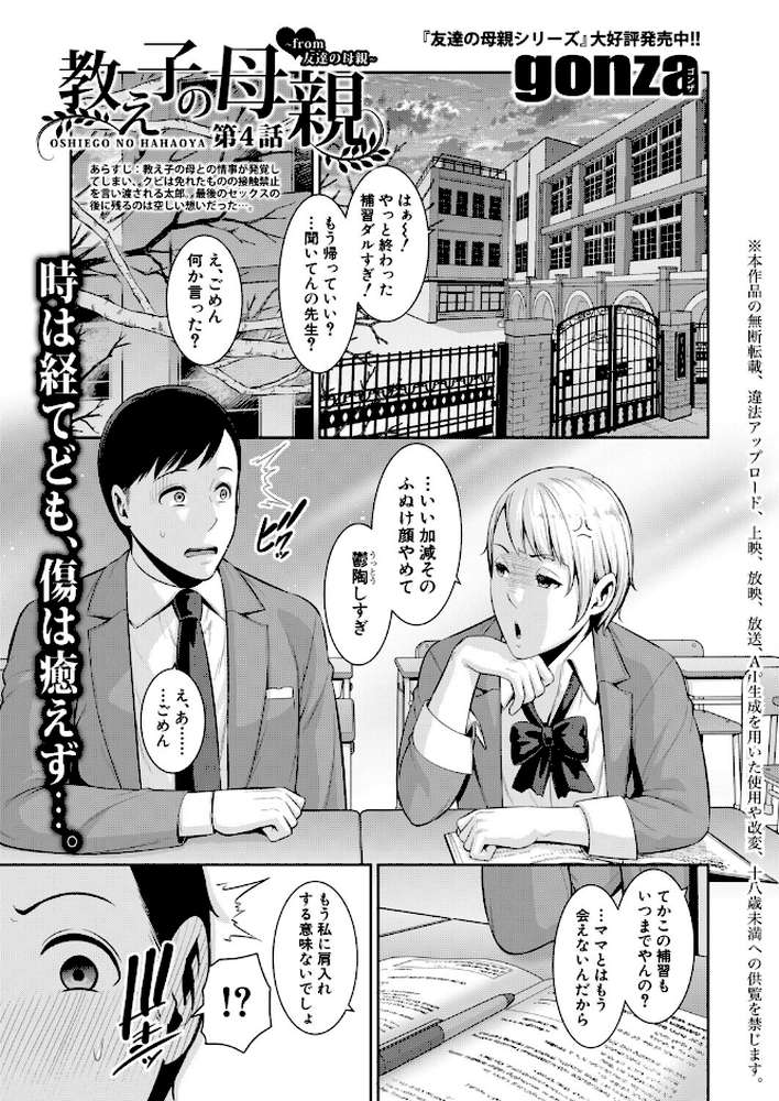 教え子の母親 -from 友達の母親-【第4話】