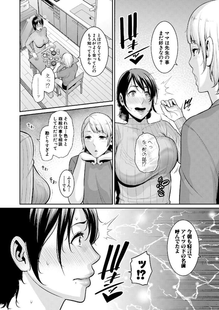 教え子の母親 -from 友達の母親-【第4話】