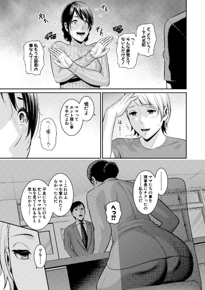 教え子の母親 -from 友達の母親-【第4話】