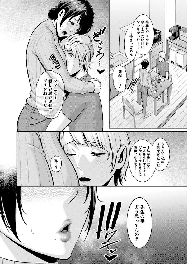 教え子の母親 -from 友達の母親-【第4話】
