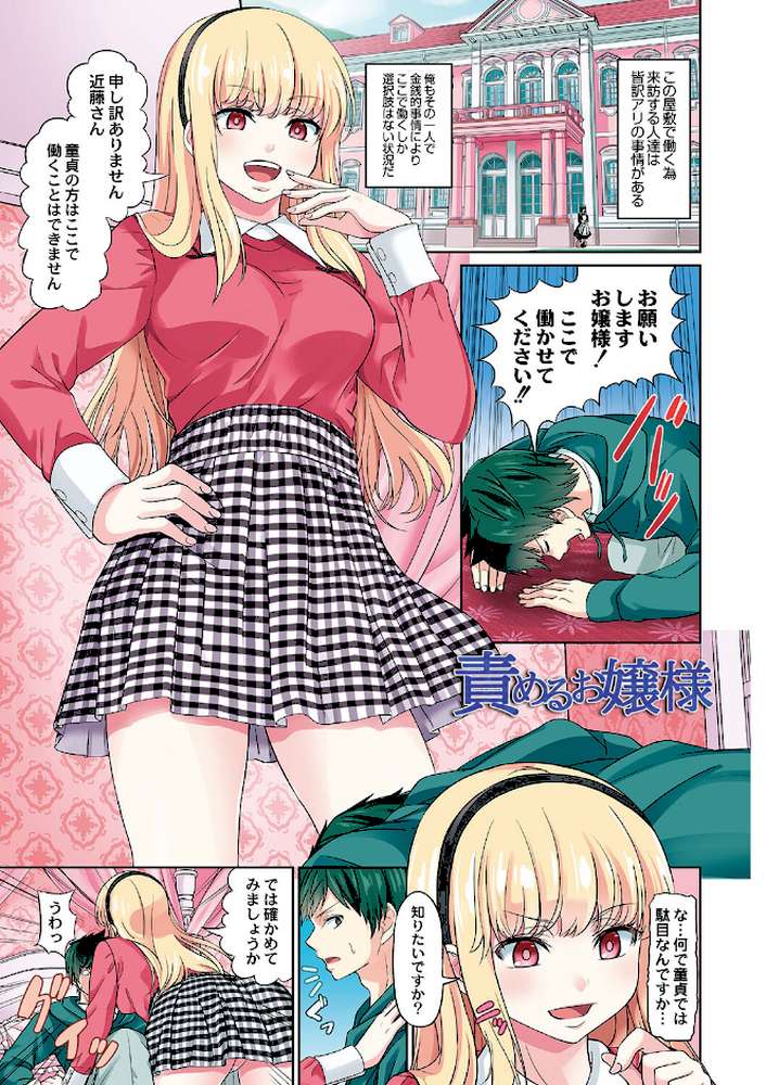 ざ・ふぃめーる・どみねーしょん