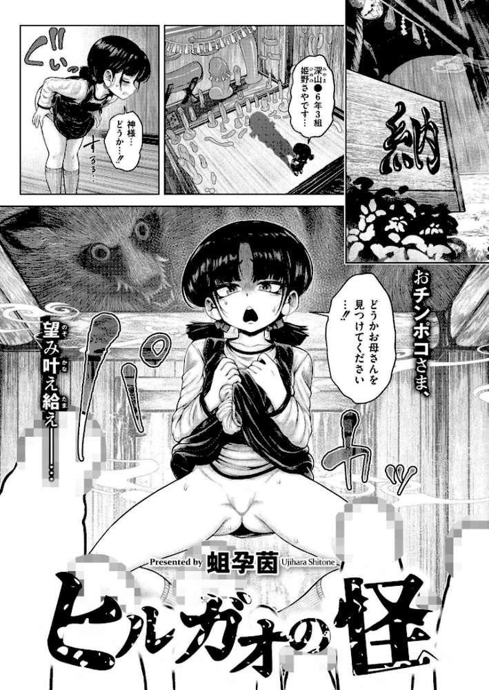 ヒルガオの怪【蛆孕茵 COMIC快艶編集部】 (p1)