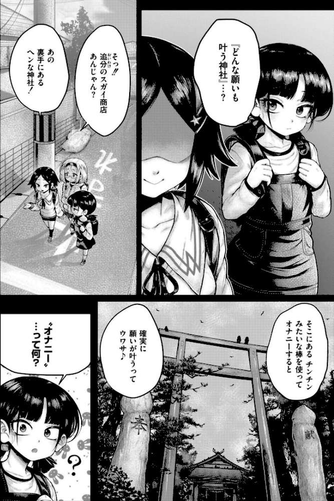 ヒルガオの怪【蛆孕茵 COMIC快艶編集部】 (p2)