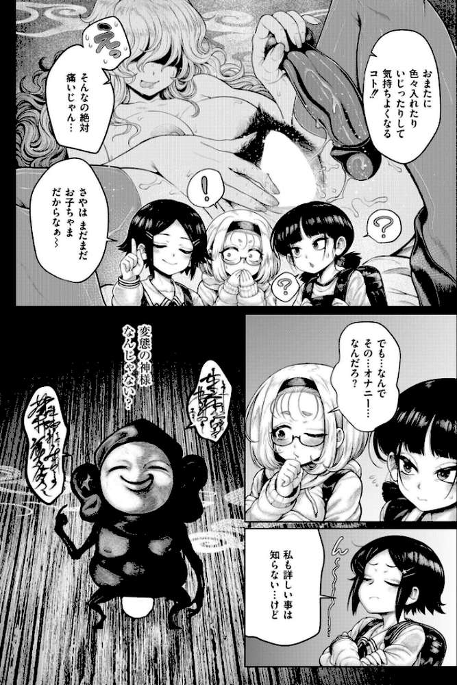 ヒルガオの怪【蛆孕茵 COMIC快艶編集部】 (p3)