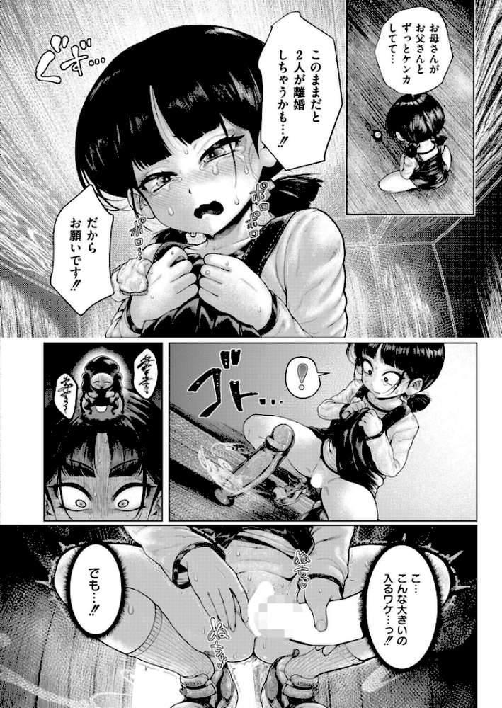 ヒルガオの怪【蛆孕茵 COMIC快艶編集部】 (p4)