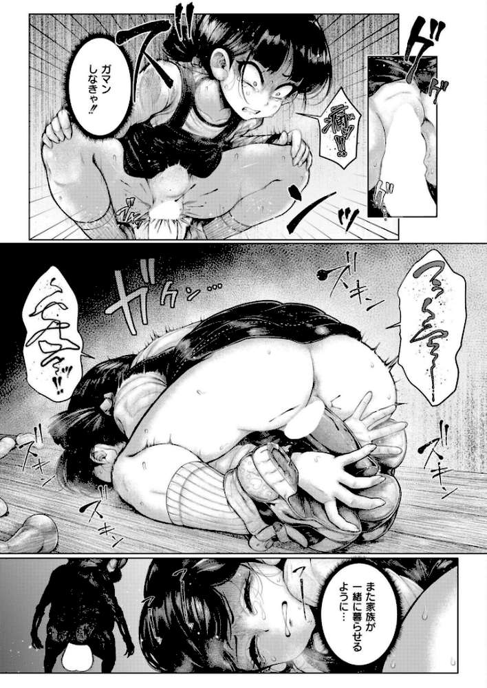 ヒルガオの怪【蛆孕茵 COMIC快艶編集部】 (p5)