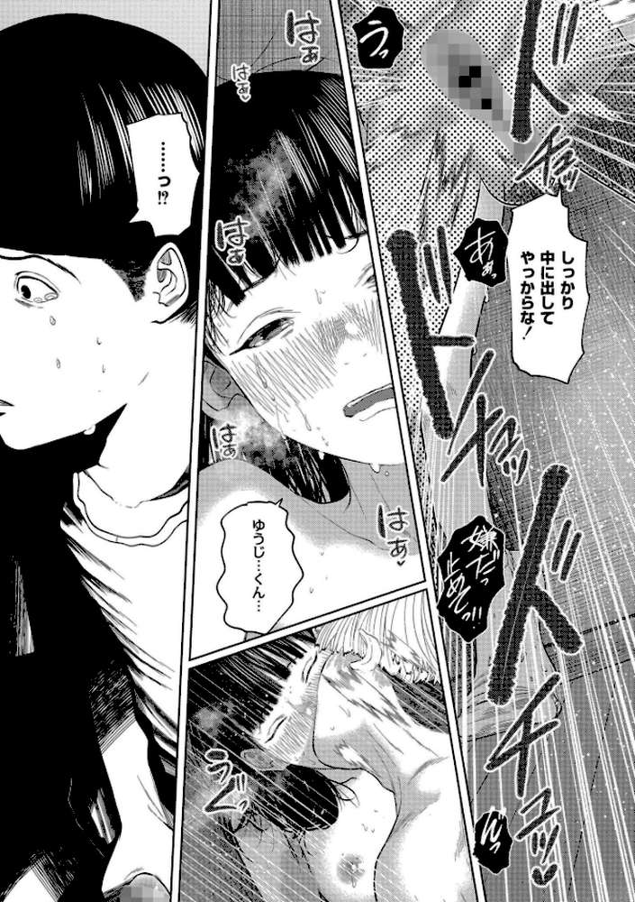 もう、君でイキたくない。【単行本版】【てぃーろんたろん COMIC快艶編集部】 (p23)