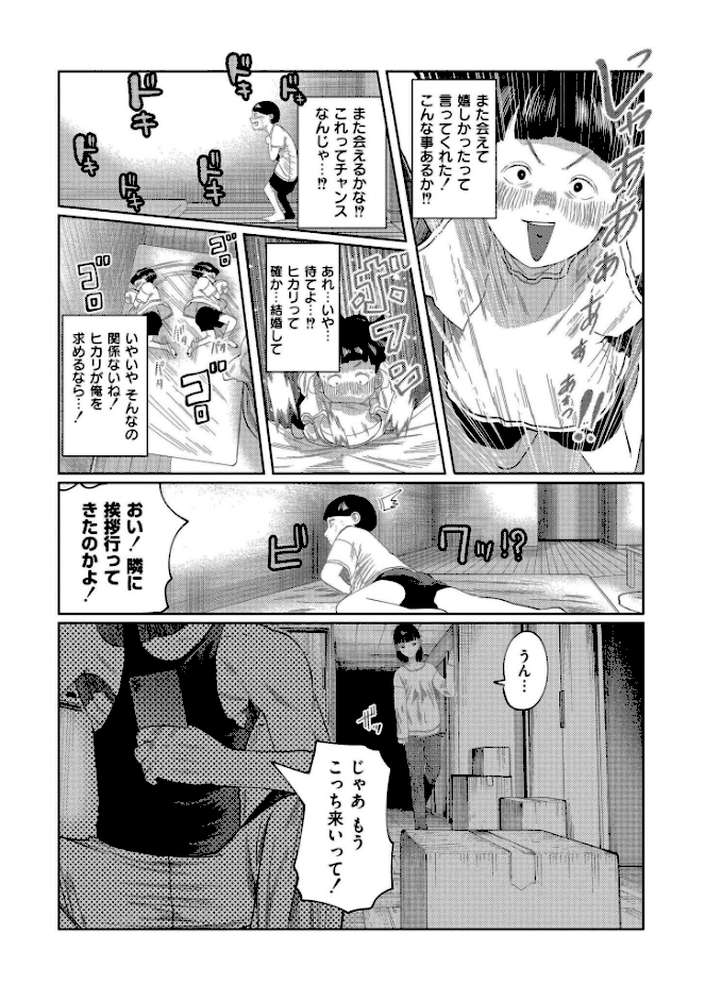 もう、君でイキたくない。【単行本版】【てぃーろんたろん COMIC快艶編集部】 (p7)