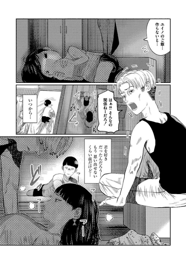 もう、君でイキたくない。【単行本版】【てぃーろんたろん COMIC快艶編集部】 (p8)