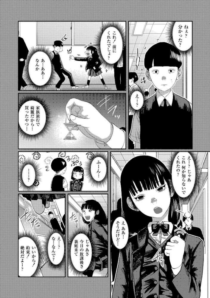 もう、君でイキたくない。【単行本版】【てぃーろんたろん COMIC快艶編集部】 (p10)